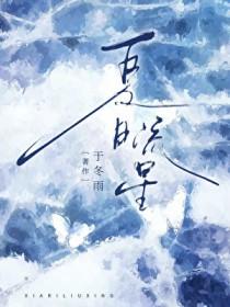 夏日流星体字体