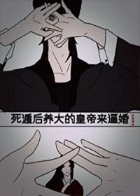 死遁后又穿回来了的