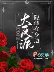 末世大反派是无女主吗