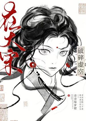 在大宋破碎虚空晋江