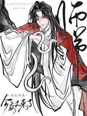 病态师弟今夜又来了免费阅读全