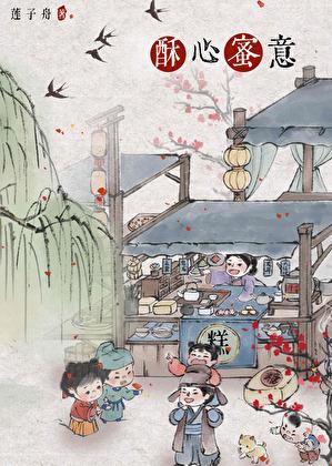 酥心糖作品免费阅读