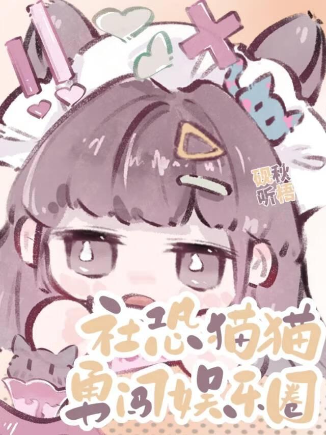 小学生勇闯娱乐圈