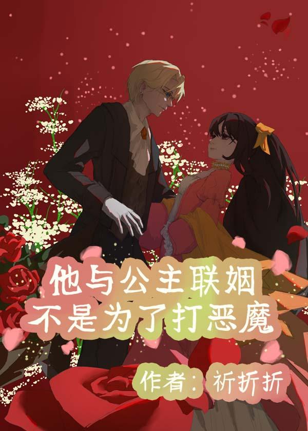 公主与她的七位恋人