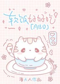 万人迷女主竟是a装o百度