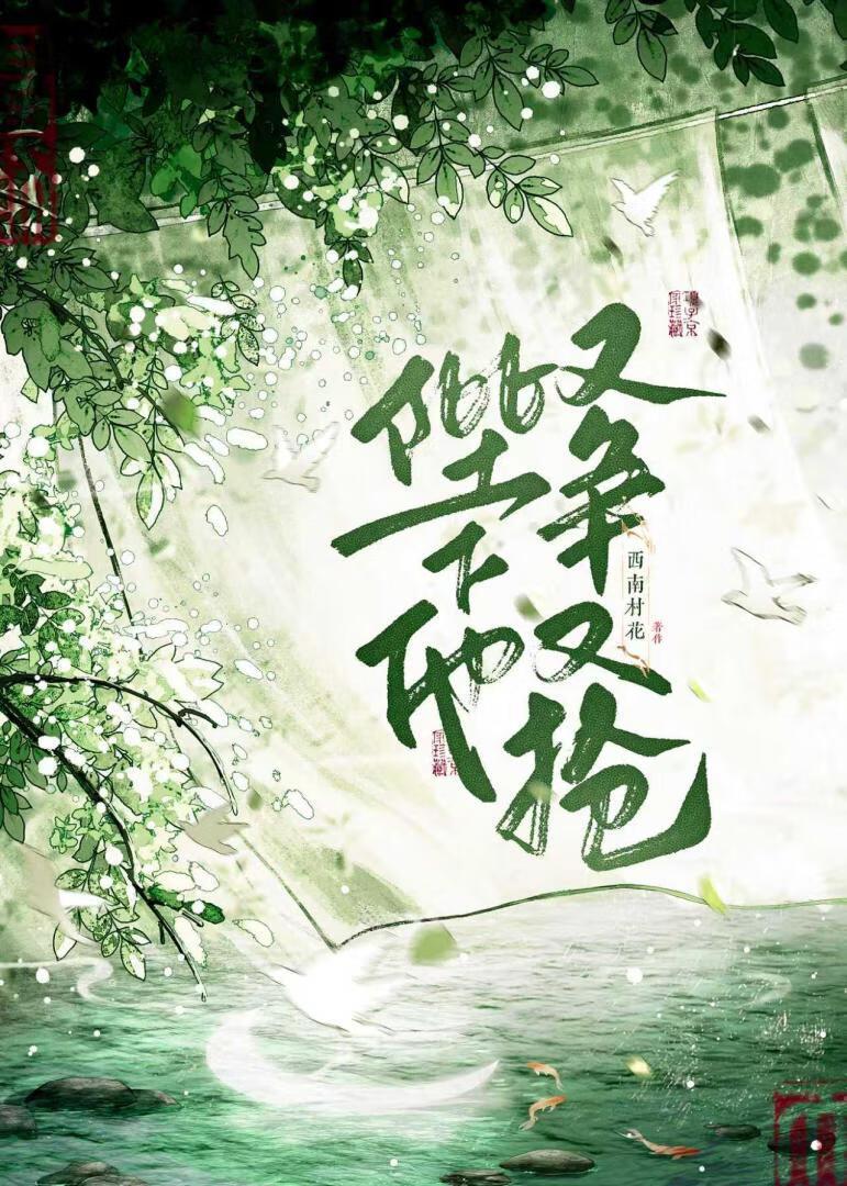 陛下他又在黑化全文免费阅读