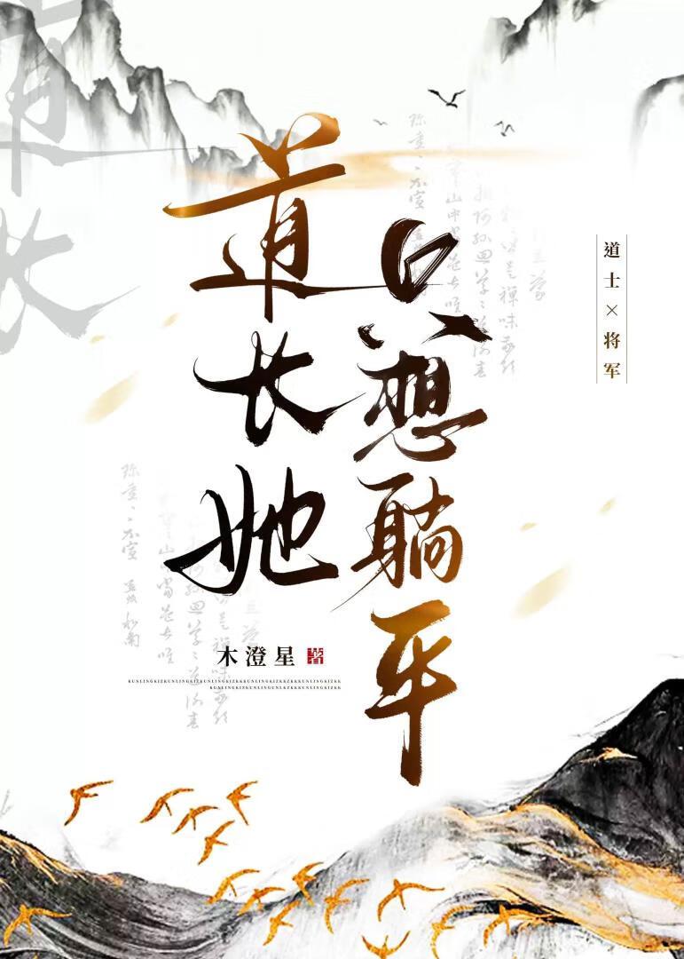 道长我想要修仙