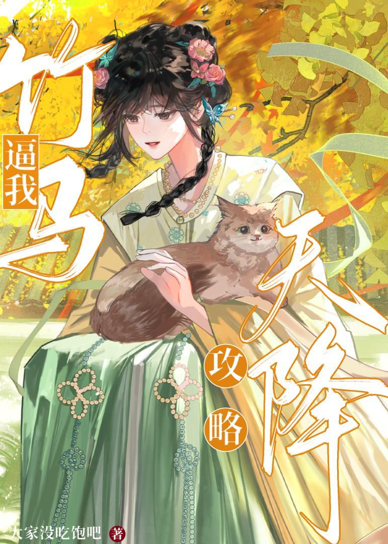 竹马攻略漫画全集免费阅读