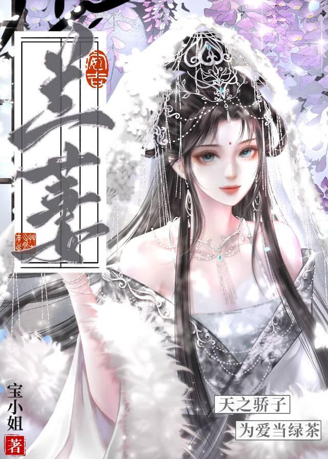 被权贵轮番精养盈惜全文免费