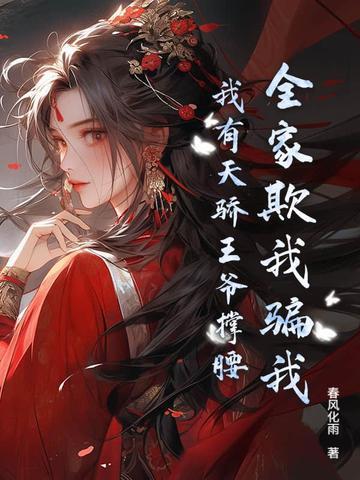 全家都来侍奉你