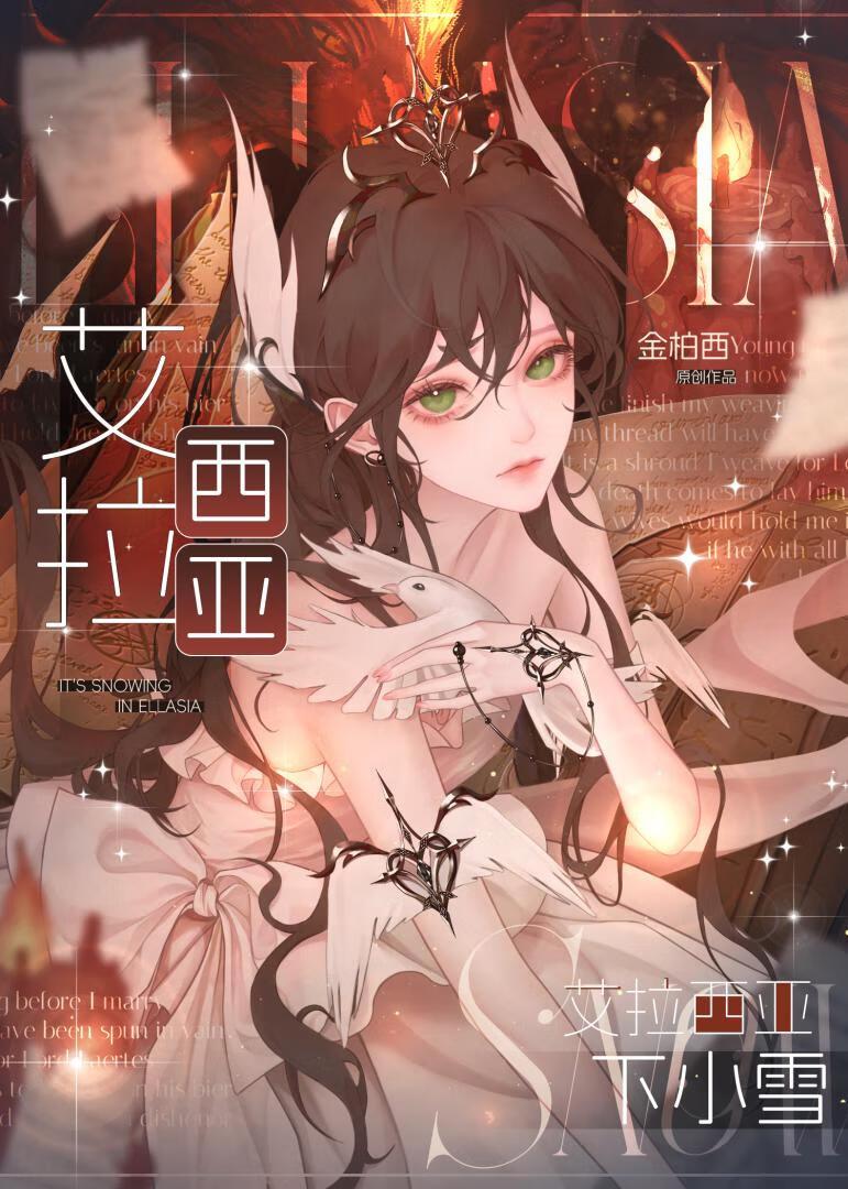 埃拉西亚boss血量