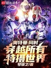 奥特曼穿越时间