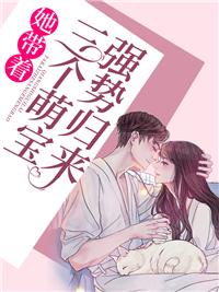 三个萌宝宠妈