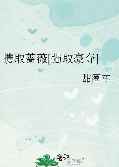攫取怎么念