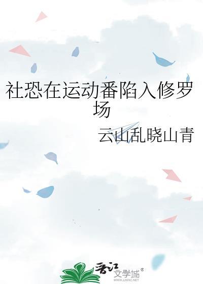 社恐漫画