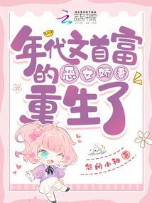 年代文亿万富豪
