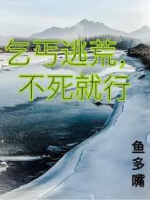 不死就行叶青竹