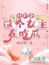 这个女主我不当了gl 瓜子猫