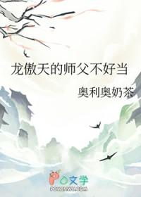 龙傲一的师父真实身份