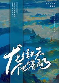 男主他真肯嫁我啊全文免费