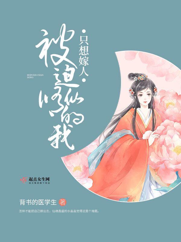 被迫修罗场后我逃跑了