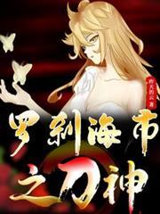 罗刹海市 演员表