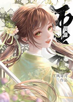 我的师弟不可能是黑莲花江风霁月