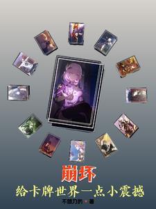 崩坏3后崩坏书卡