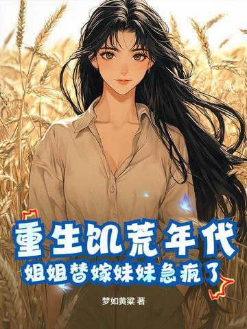 重生之饥荒年代的