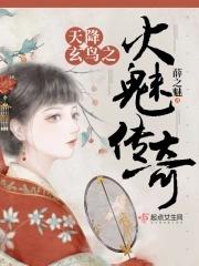 天降玄鸟之火魅传奇在同类型中的地位