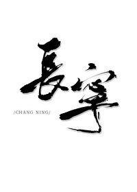 长宁这个旧改项目启动搬迁