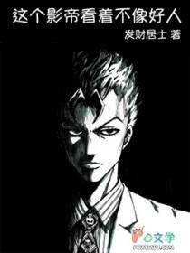 这个影帝不太冷周叶txt