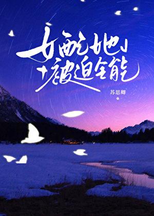 女配只想被迫退圈