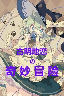 古明地恋 萌娘百科