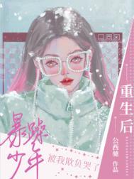 重生后被暴戾王爷宠坏了