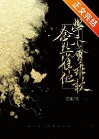 金丝雀他只想转正番茄