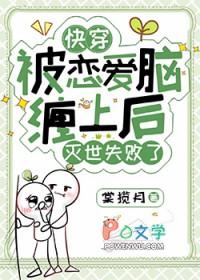 恋爱脑成了禁欲万人迷格格党