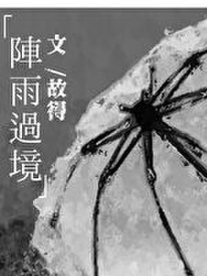 暴雨过境是什么意思