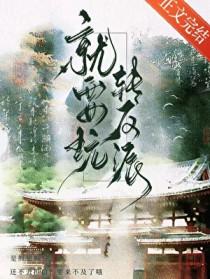 反派就要长命百岁