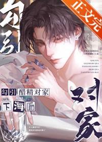 和醋精死对头假戏真做了免费阅读完整版