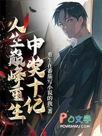 重生反派价值十亿笔趣阁