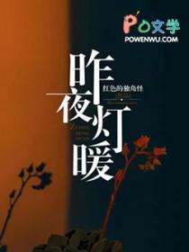 昨夜灯前原友约