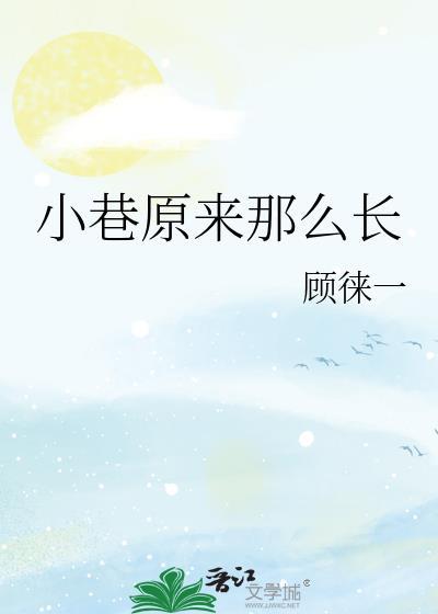 小巷歌曲
