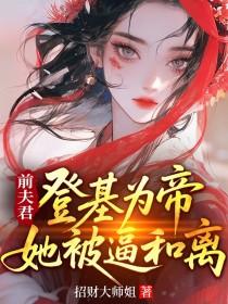 她被强取豪夺了全文盛妩江枕鸿