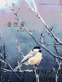 金丝雀鸟食的制作方法