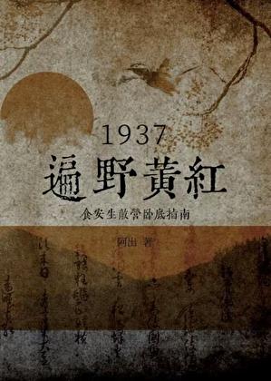 穿越民国国民党