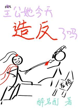 主公快来是真是假