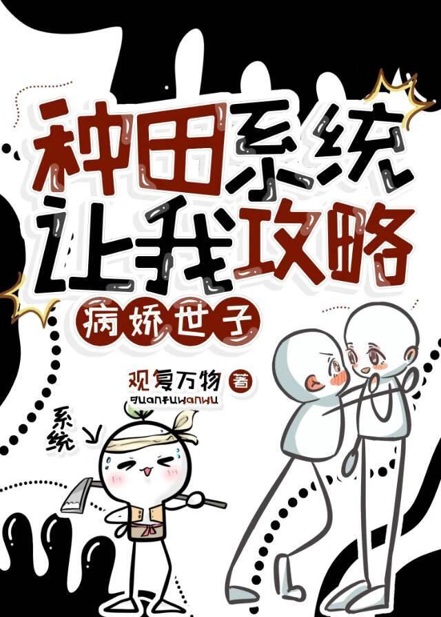 系统种田文主受