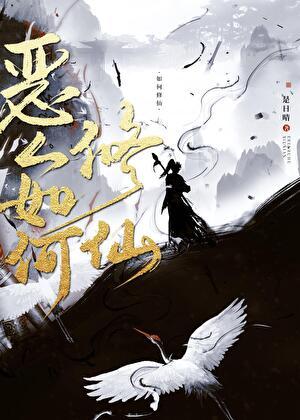 恶人修仙境界划分