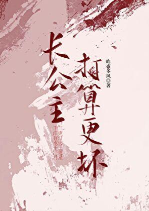 长公主重生了知乎